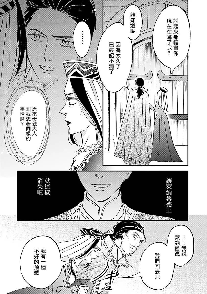 艾拉和外國的王 - 第45話 - 1