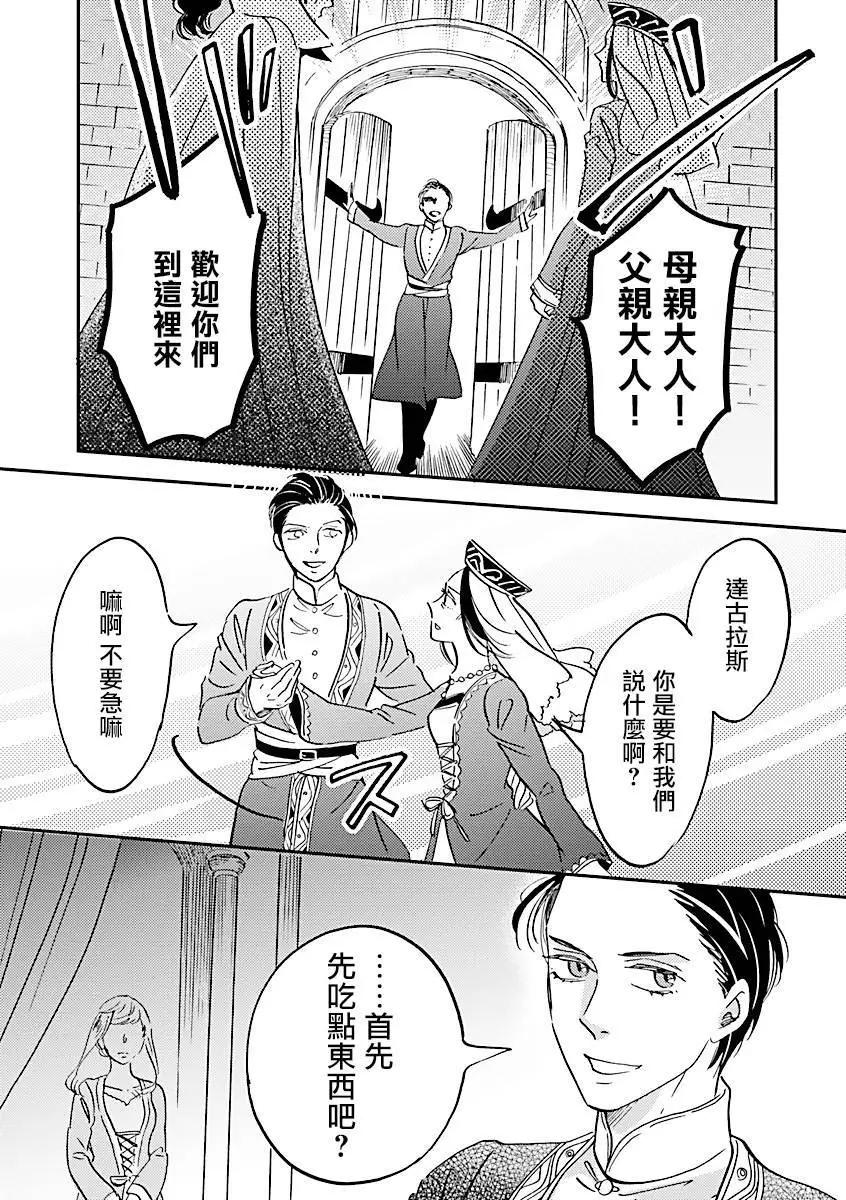 艾拉和外國的王 - 第45話 - 2