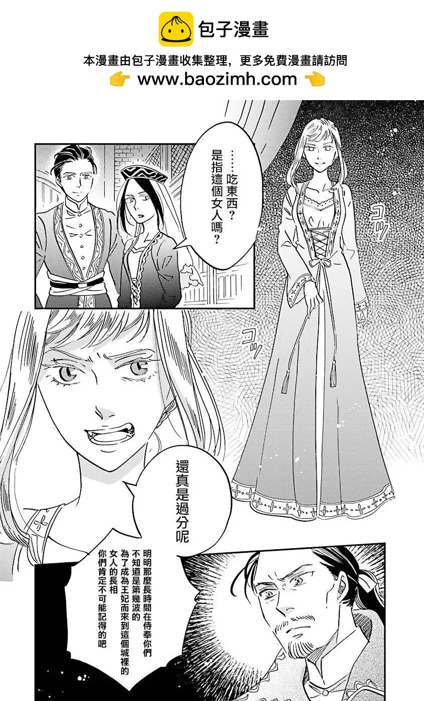 艾拉和外國的王 - 第45話 - 3