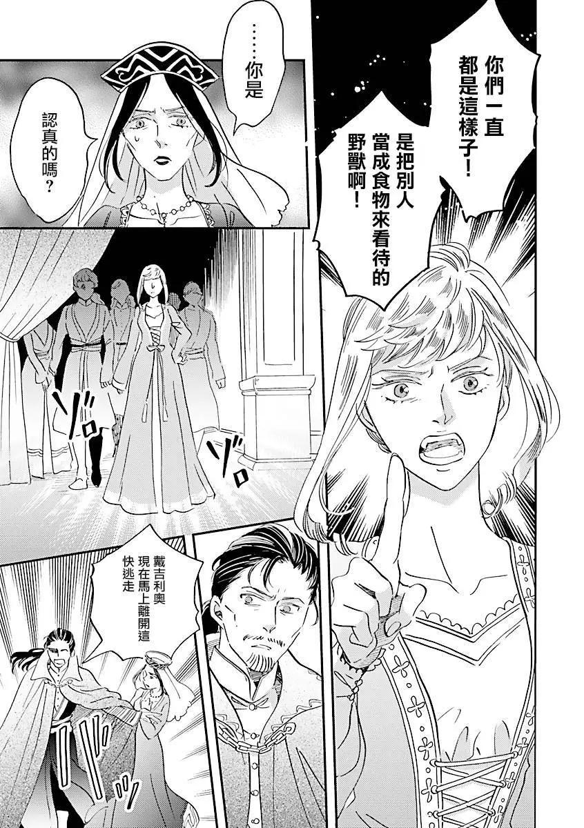 艾拉和外國的王 - 第45話 - 4