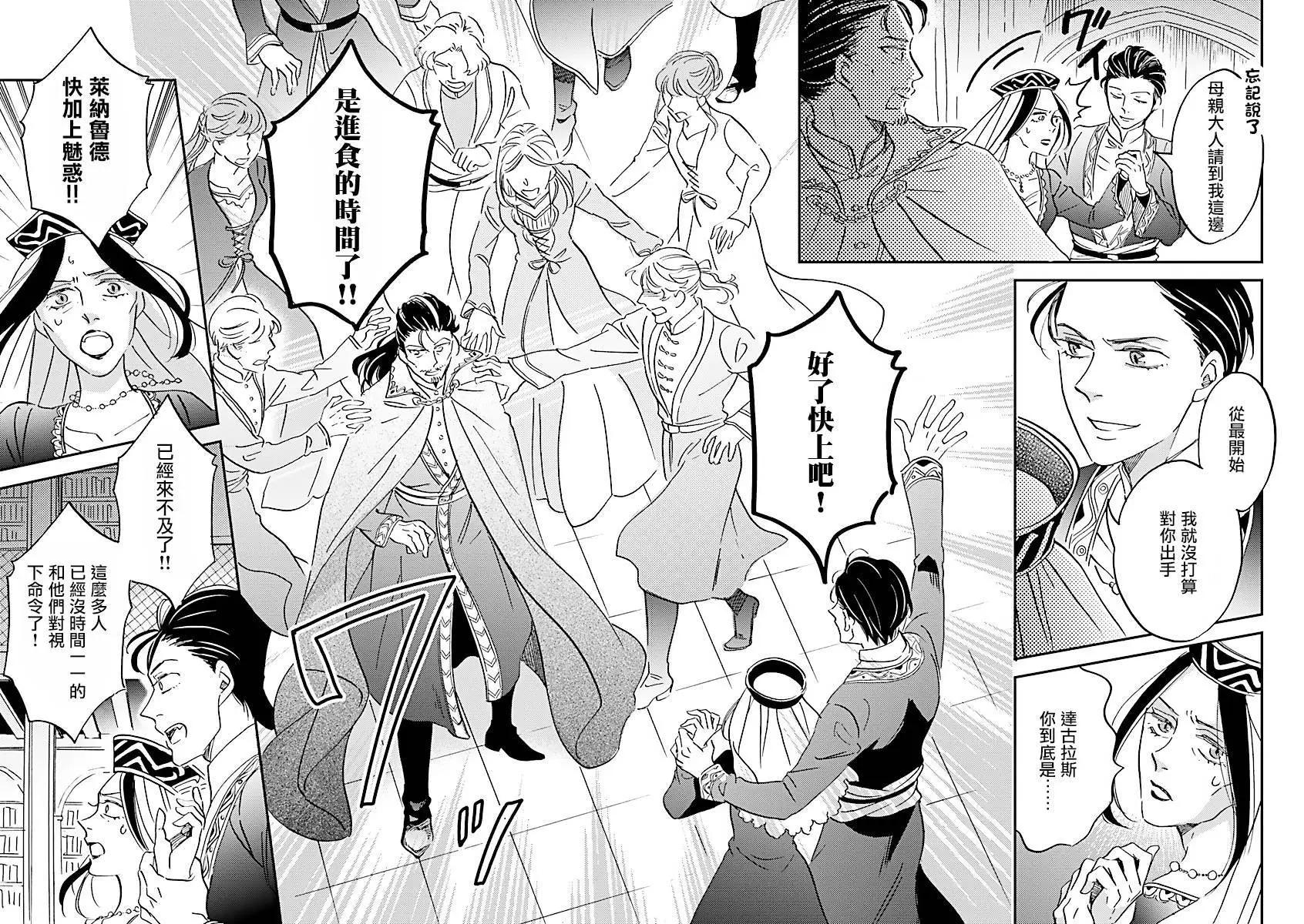 艾拉和外國的王 - 第45話 - 5