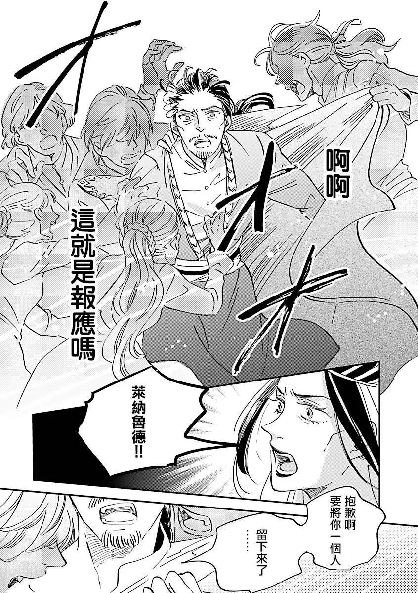 艾拉和外國的王 - 第45話 - 6