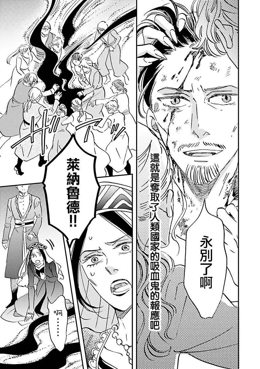 艾拉和外國的王 - 第45話 - 7