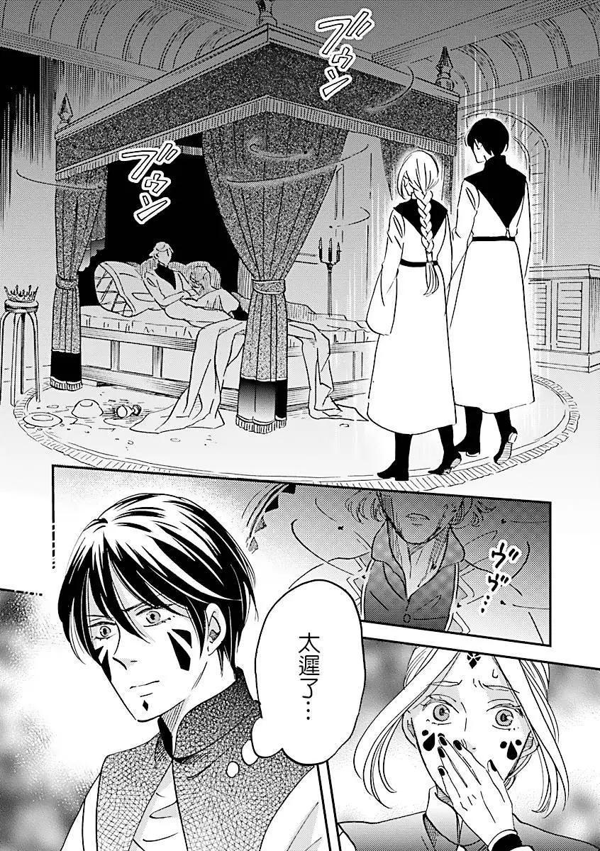 艾拉和外國的王 - 第45話 - 3