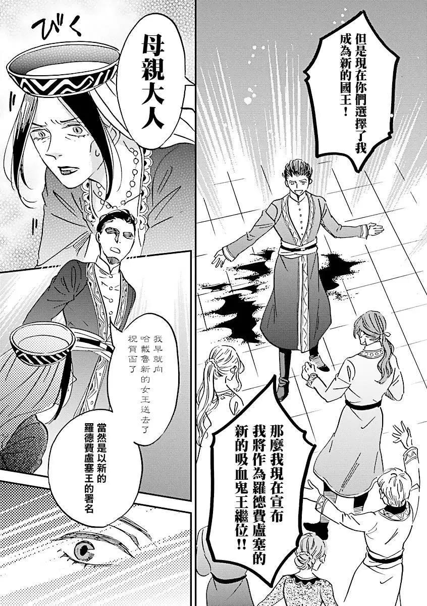艾拉和外國的王 - 第45話 - 2