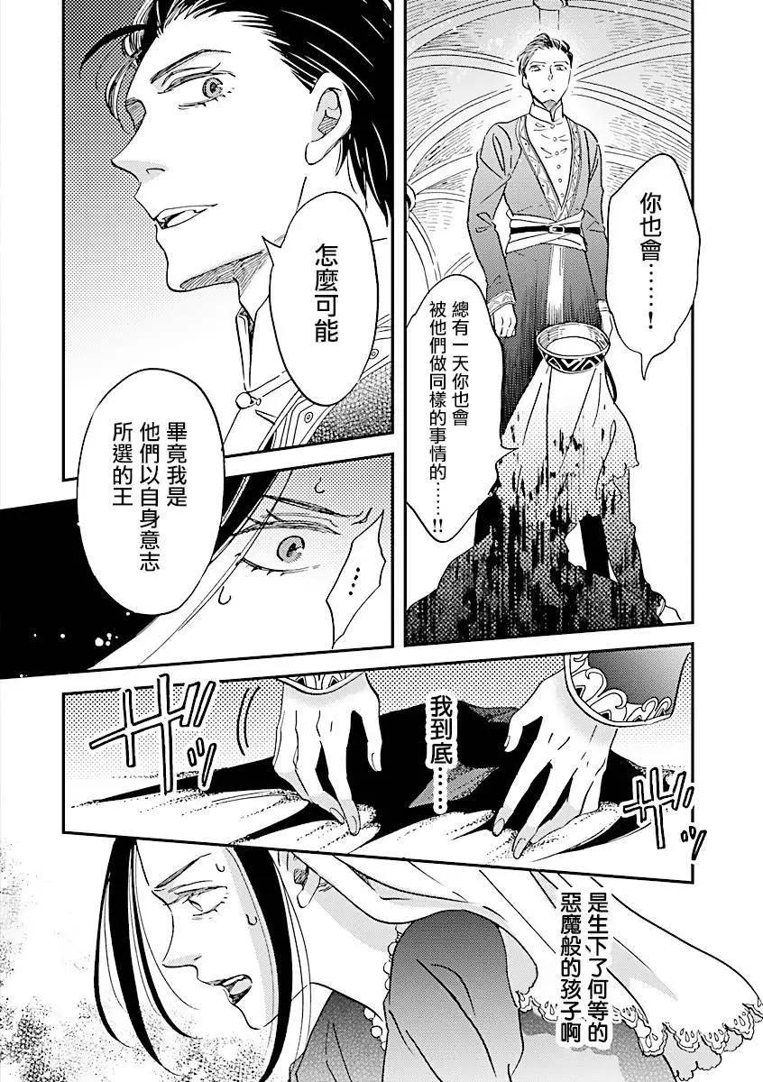 艾拉和外國的王 - 第45話 - 3