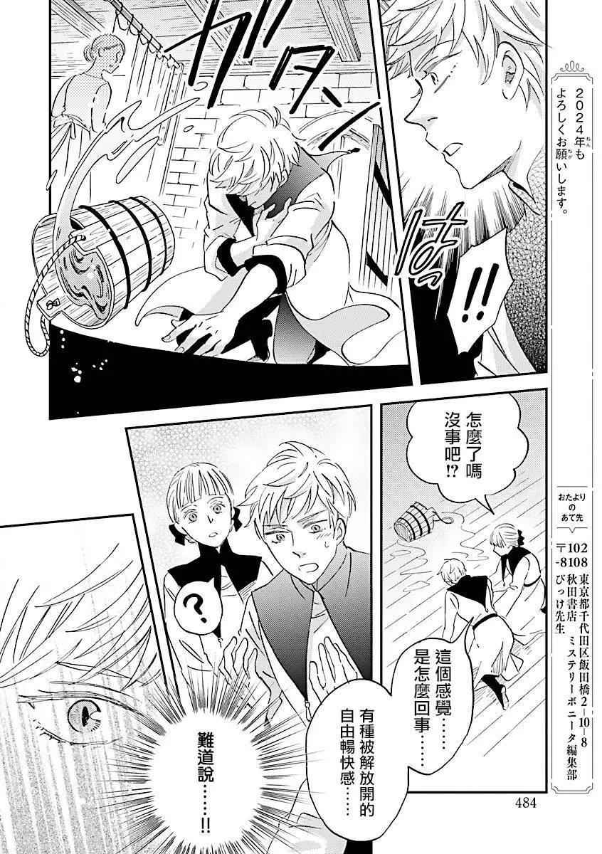 艾拉和外國的王 - 第45話 - 5