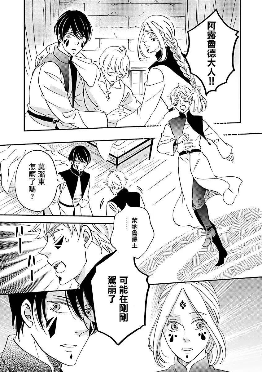 艾拉和外國的王 - 第45話 - 6