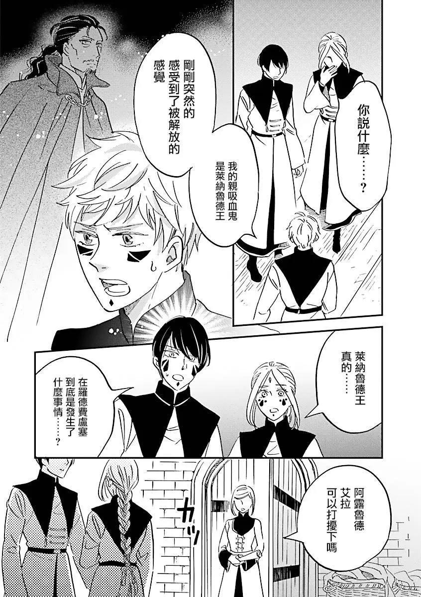 艾拉和外國的王 - 第45話 - 7