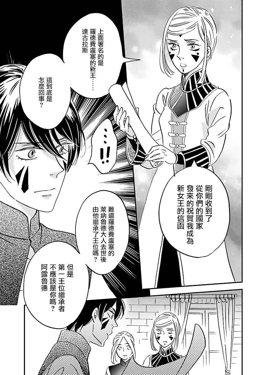 艾拉和外國的王 - 第45話 - 1