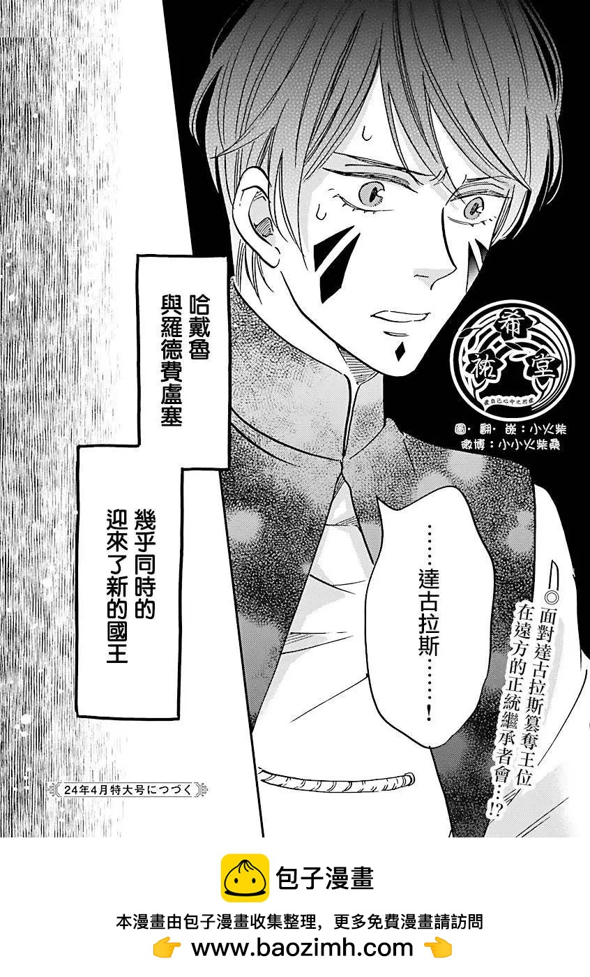 艾拉和外國的王 - 第45話 - 2