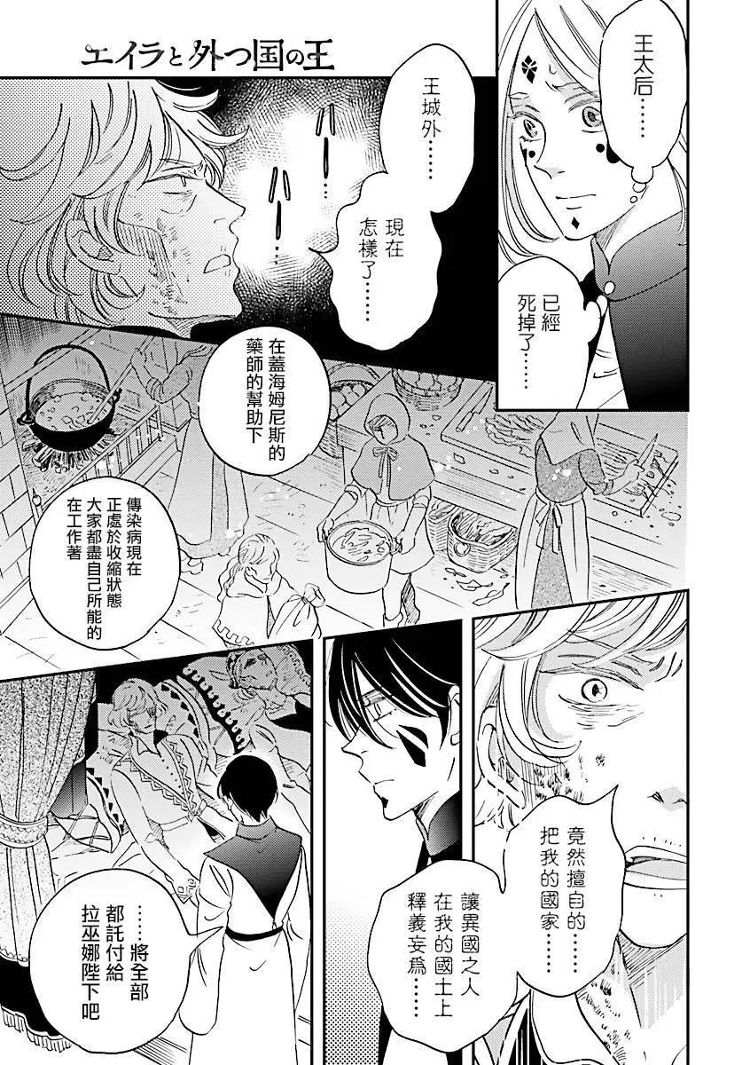 艾拉和外國的王 - 第45話 - 5