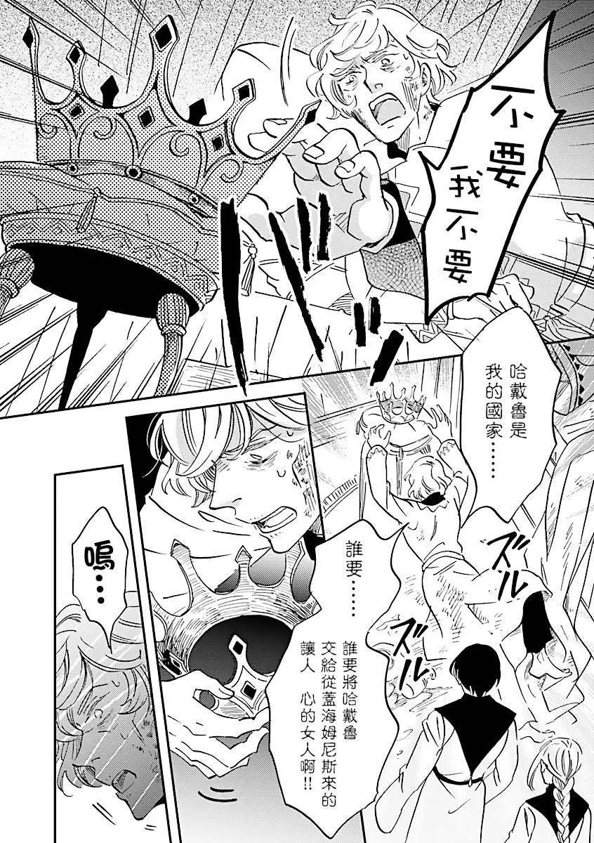 艾拉和外國的王 - 第45話 - 7