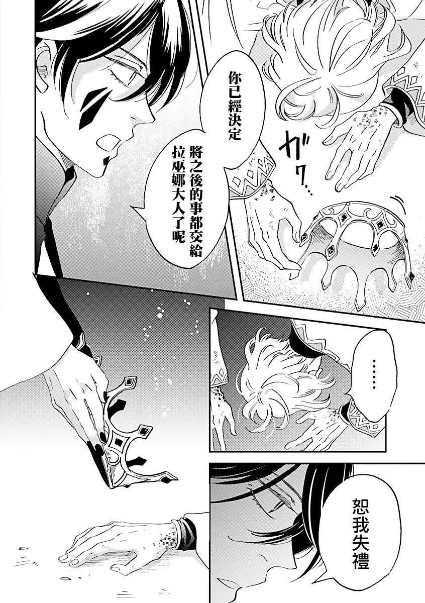 艾拉和外國的王 - 第45話 - 1