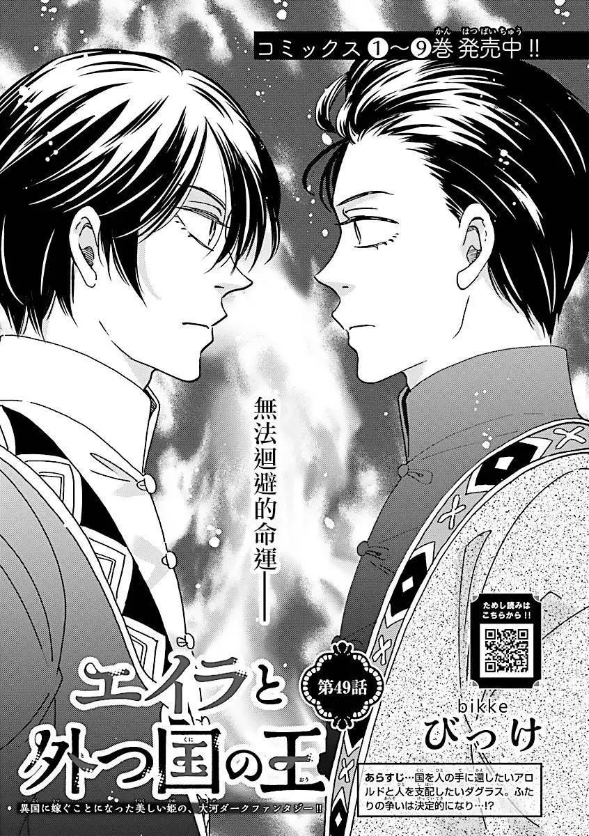 艾拉和外國的王 - 第49話 - 1