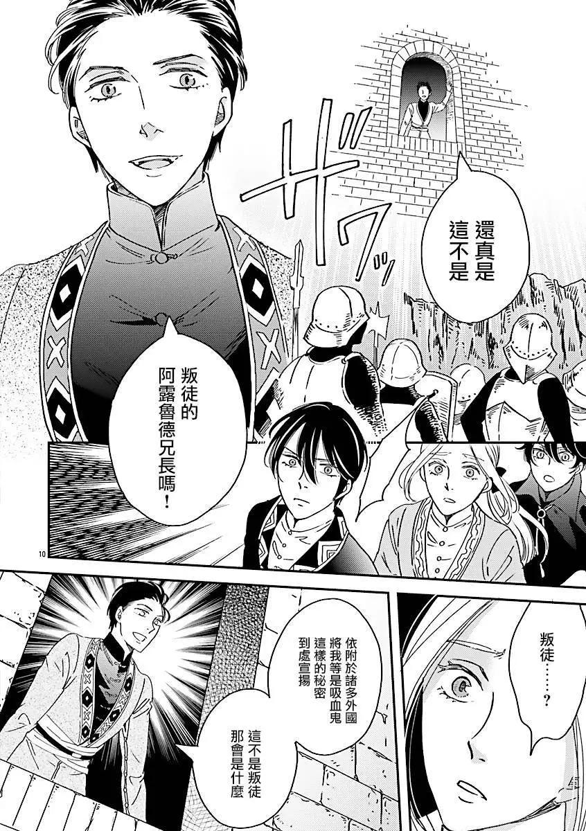 艾拉和外國的王 - 第49話 - 2