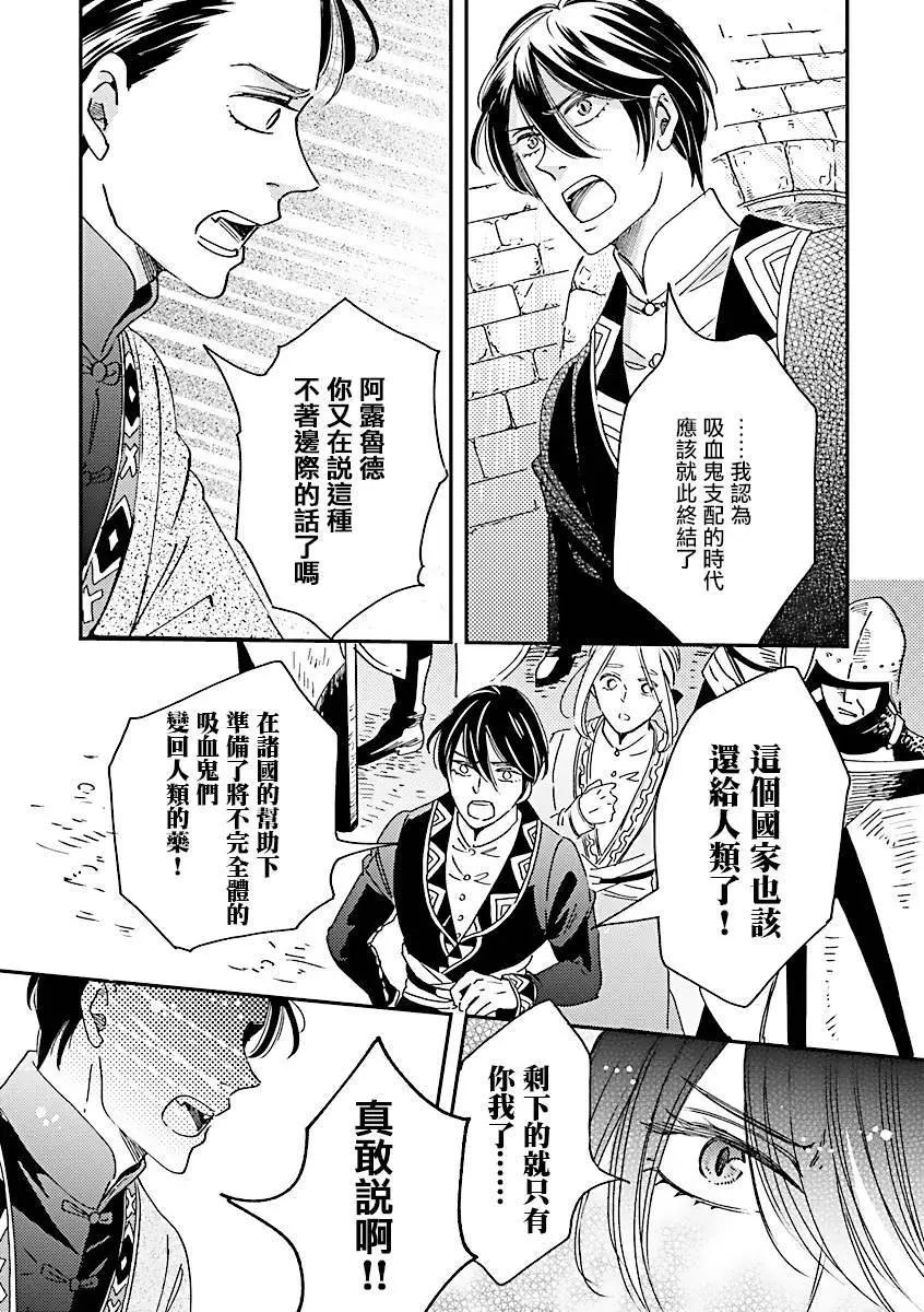艾拉和外國的王 - 第49話 - 3