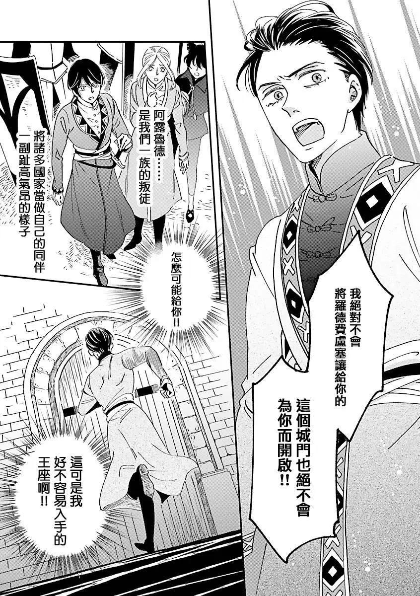 艾拉和外國的王 - 第49話 - 1