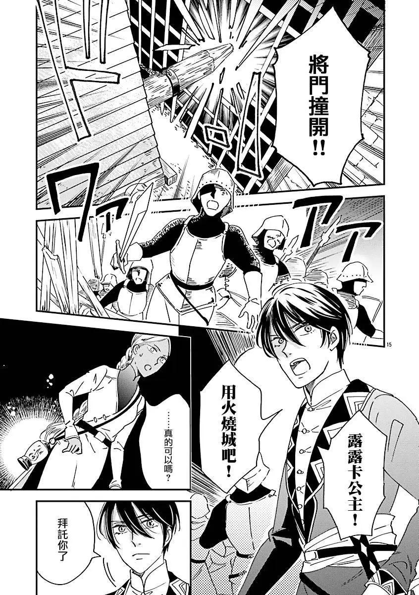 艾拉和外國的王 - 第49話 - 3