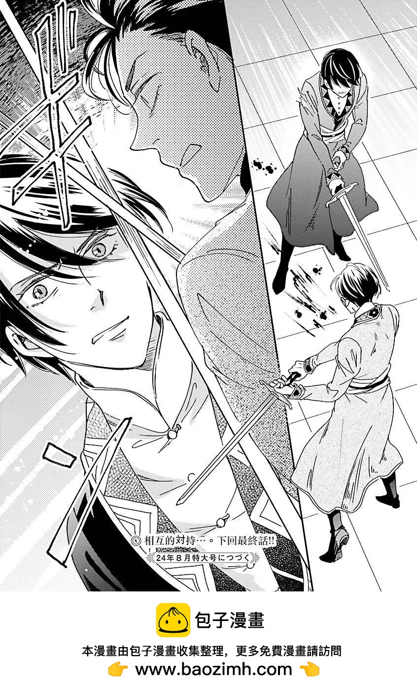 艾拉和外國的王 - 第49話 - 3