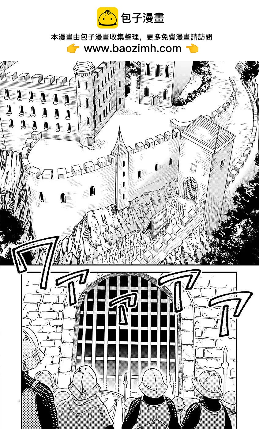 艾拉和外國的王 - 第49話 - 2