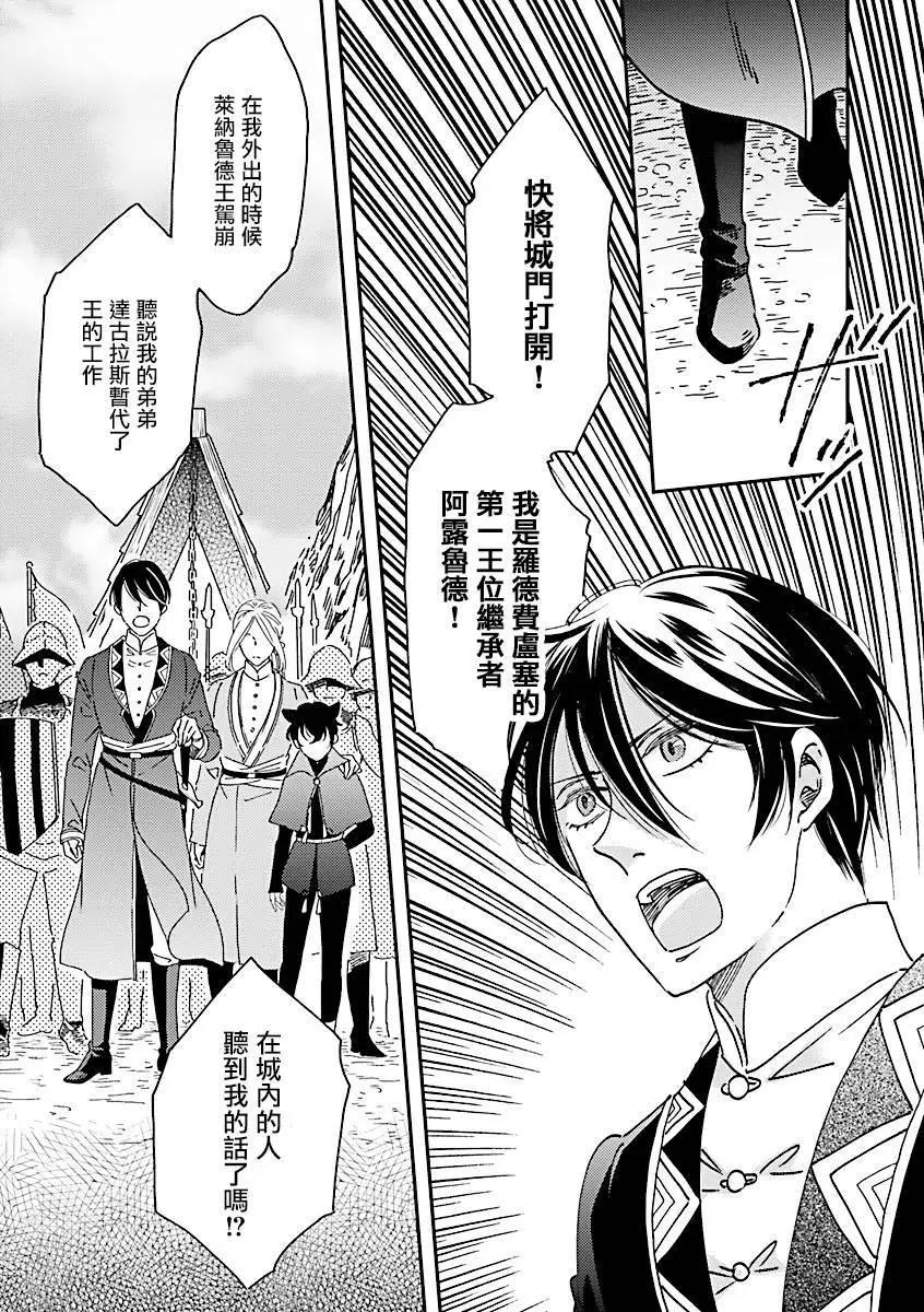 艾拉和外國的王 - 第49話 - 3