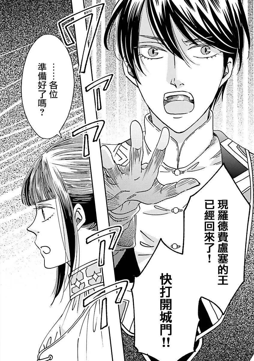 艾拉和外國的王 - 第49話 - 4