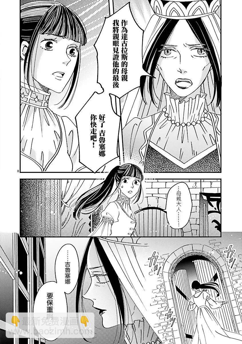 艾拉和外國的王 - 第49話 - 4