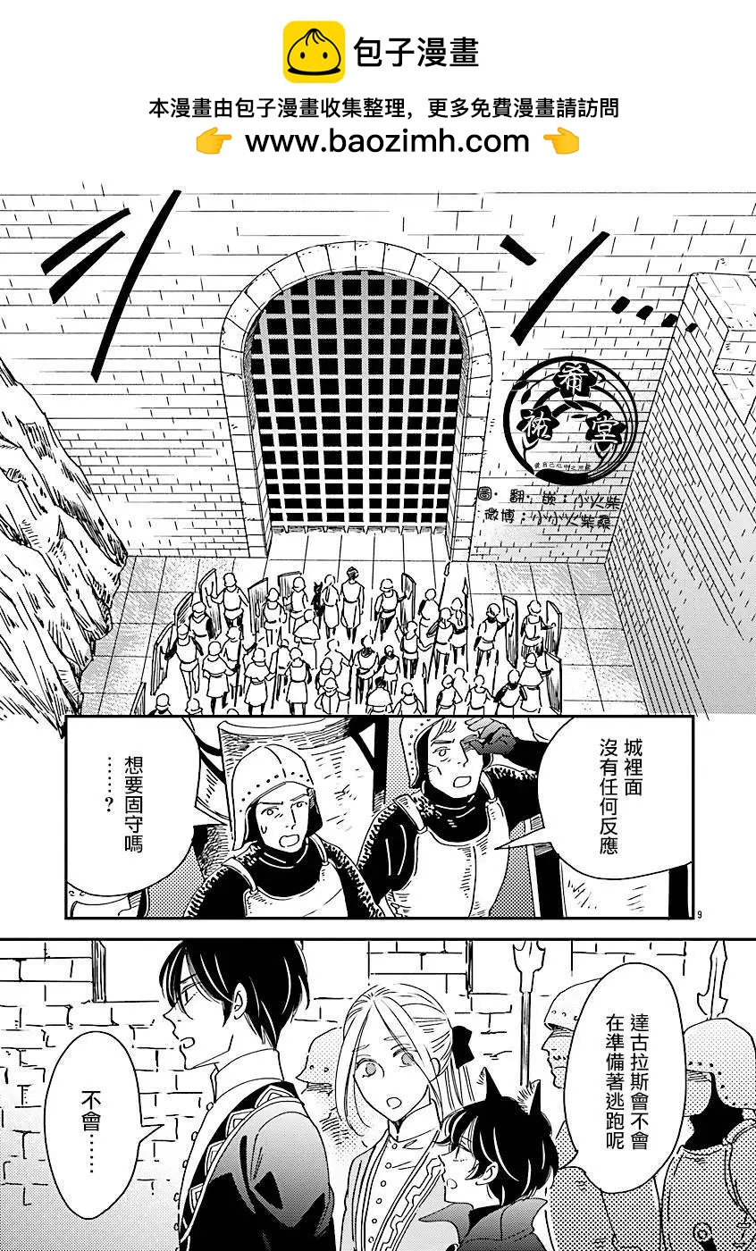 艾拉和外國的王 - 第49話 - 1