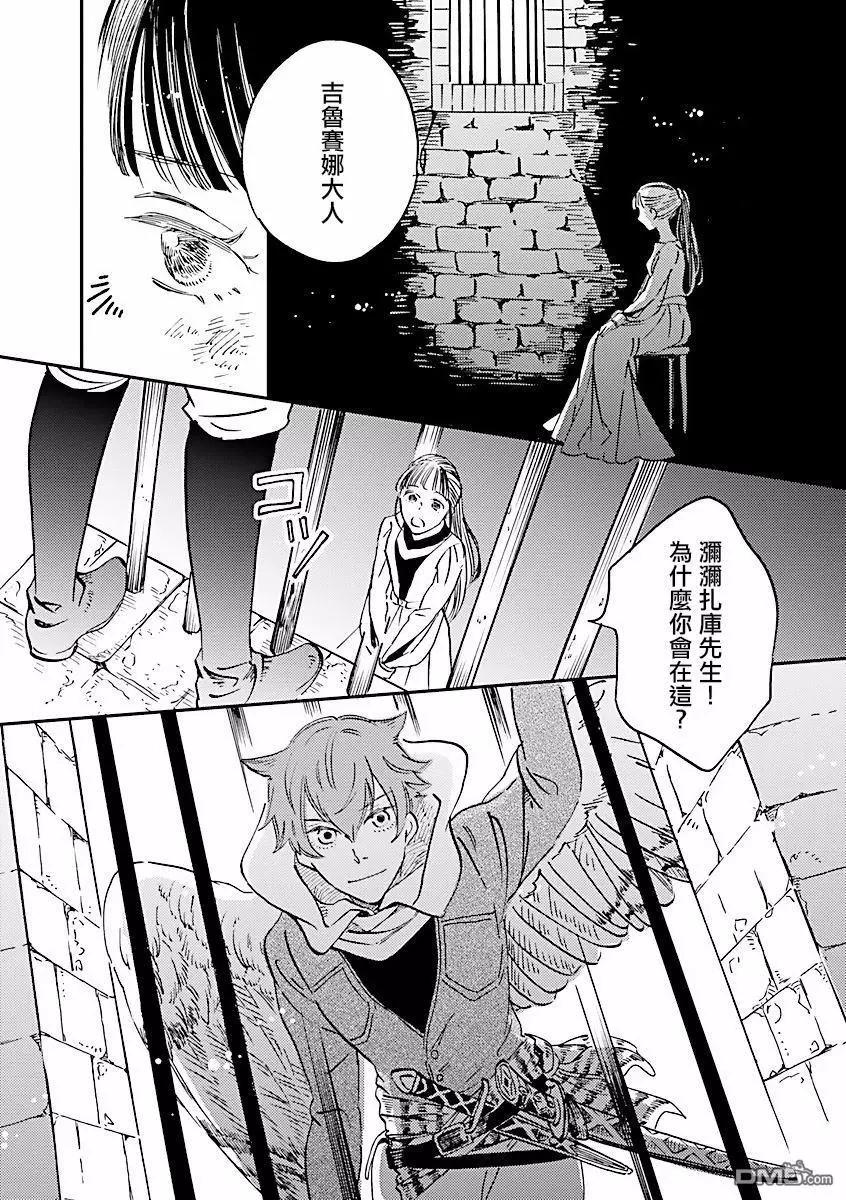 艾拉和外國的王 - 第8話 - 5