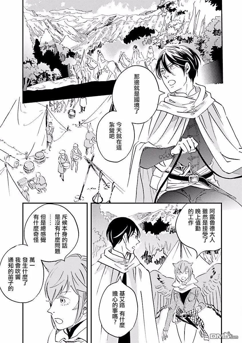 艾拉和外國的王 - 第8話 - 3