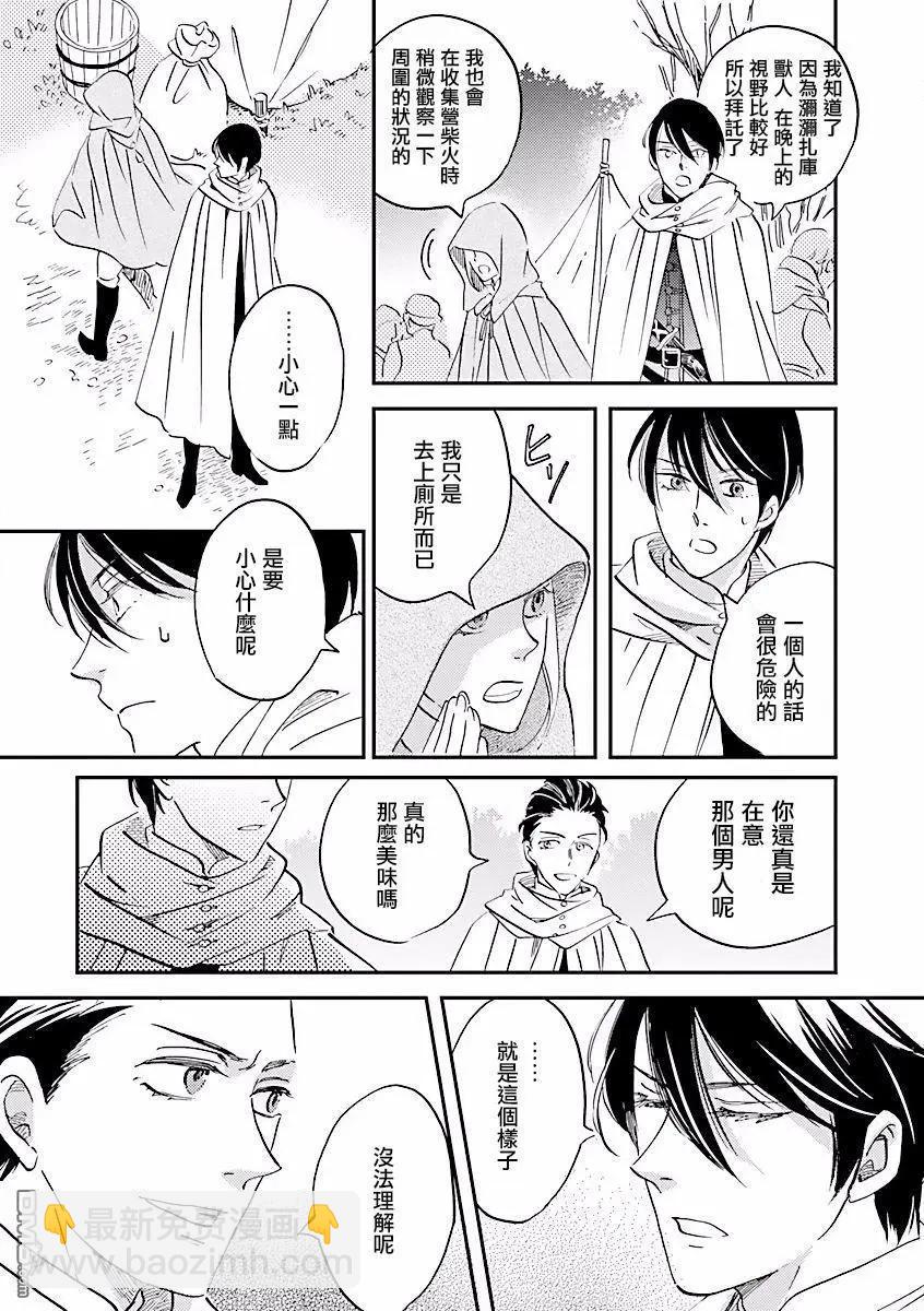 艾拉和外國的王 - 第8話 - 4