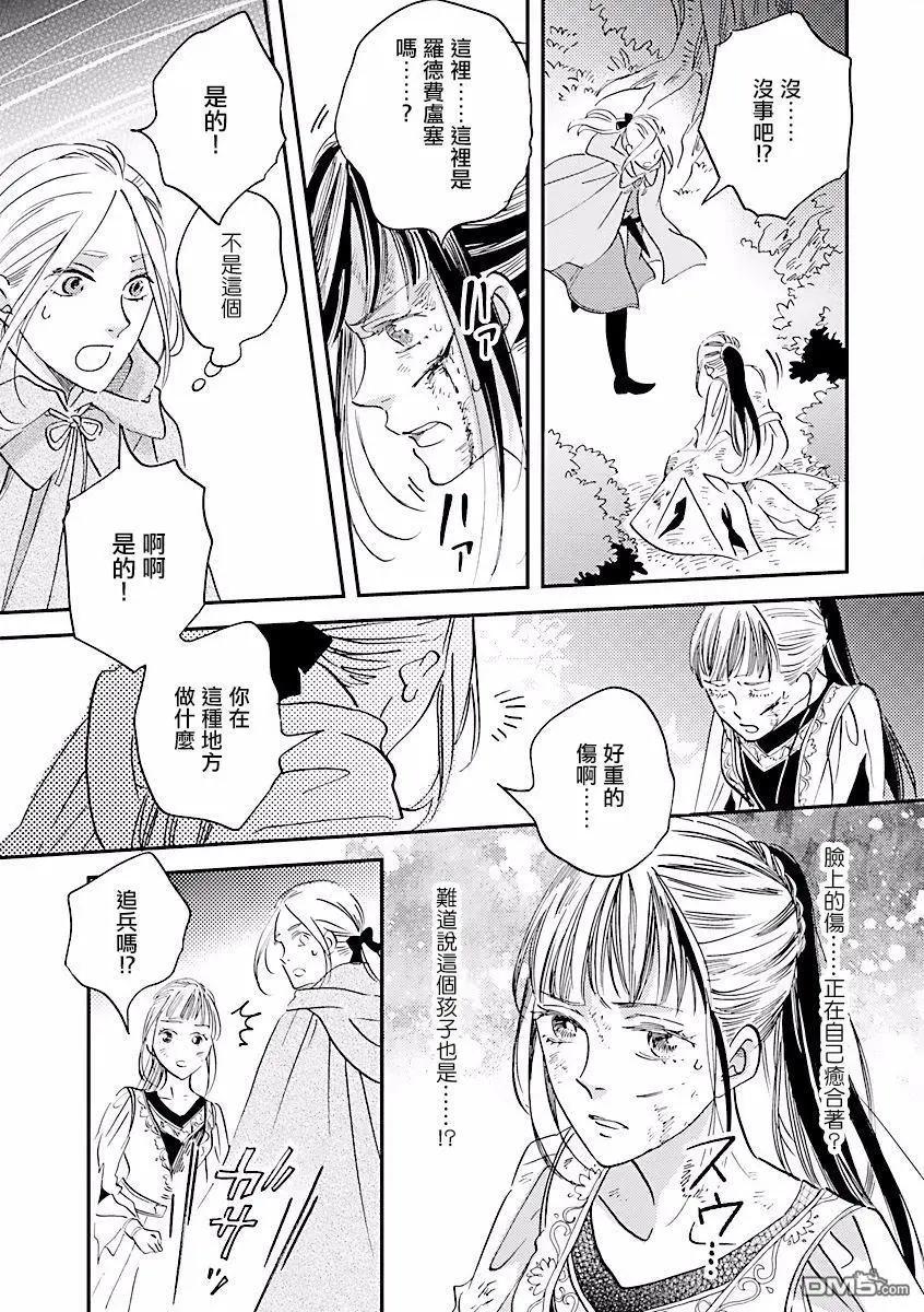 艾拉和外國的王 - 第8話 - 1