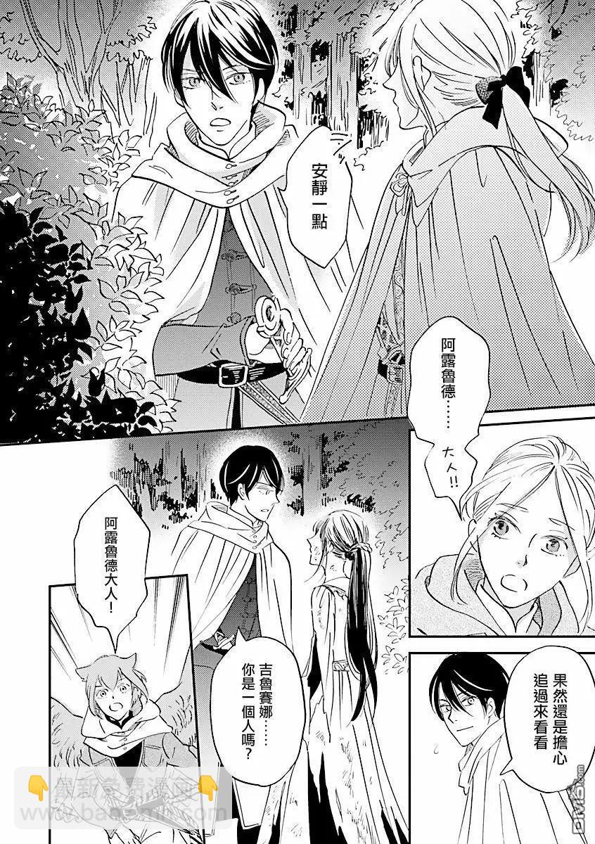 艾拉和外國的王 - 第8話 - 2