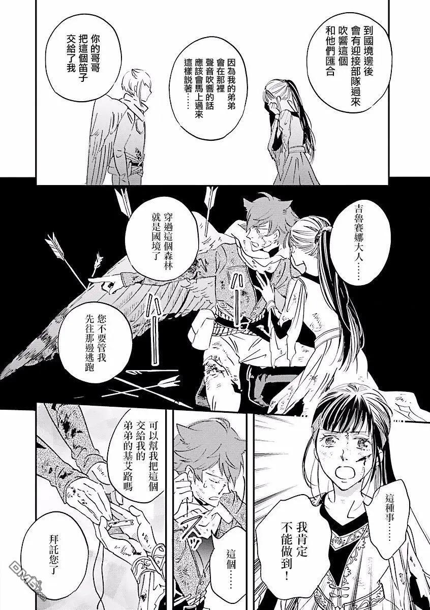 艾拉和外國的王 - 第8話 - 4