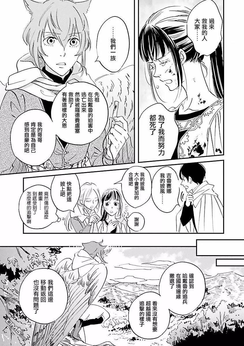 艾拉和外國的王 - 第8話 - 5