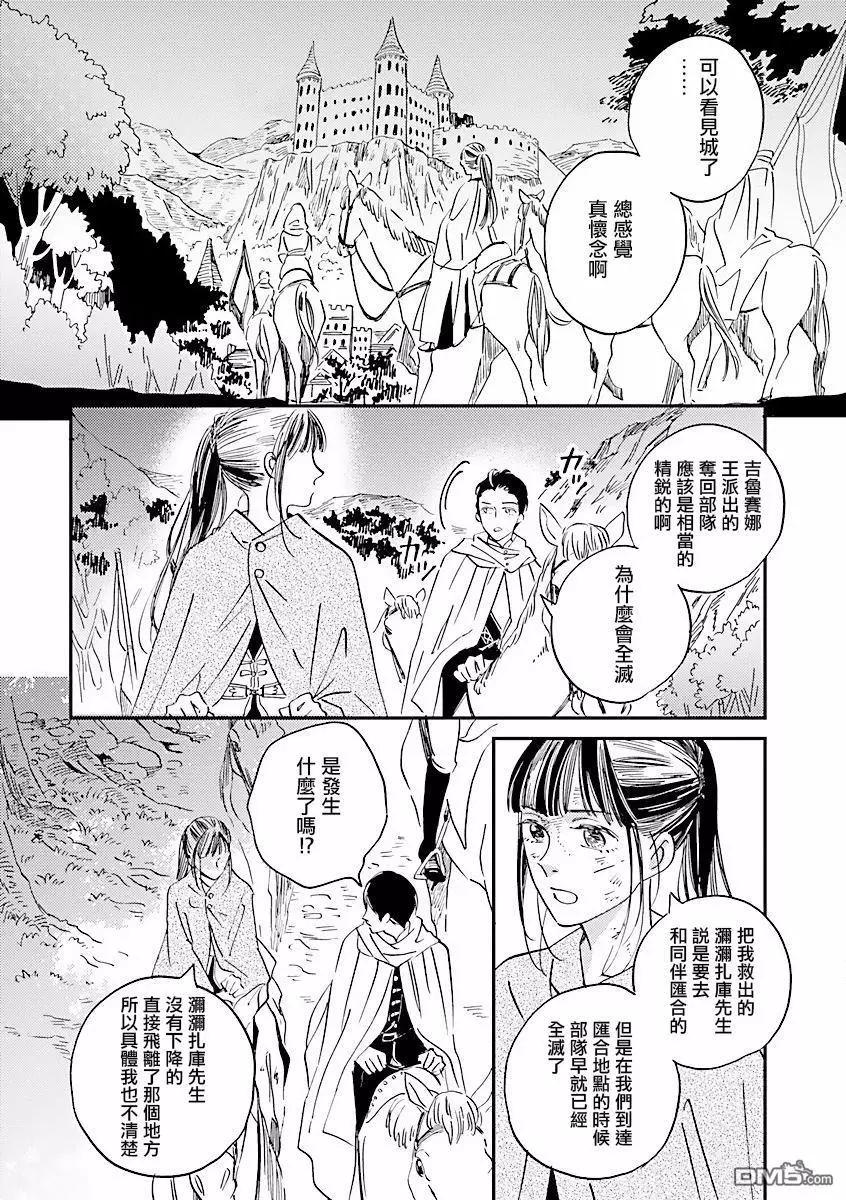 艾拉和外國的王 - 第8話 - 6