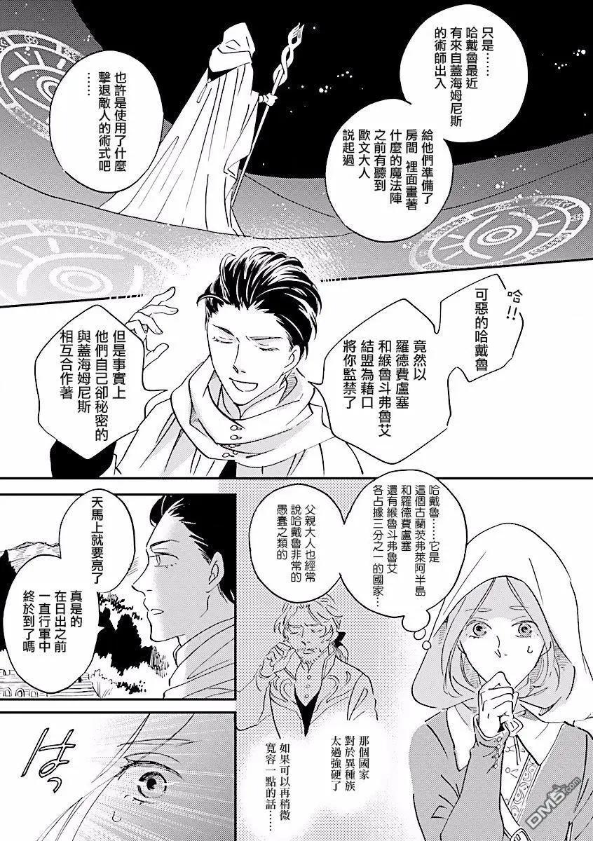 艾拉和外國的王 - 第8話 - 1