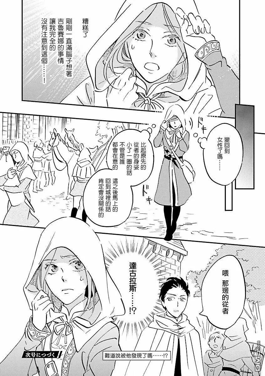 艾拉和外國的王 - 第8話 - 2