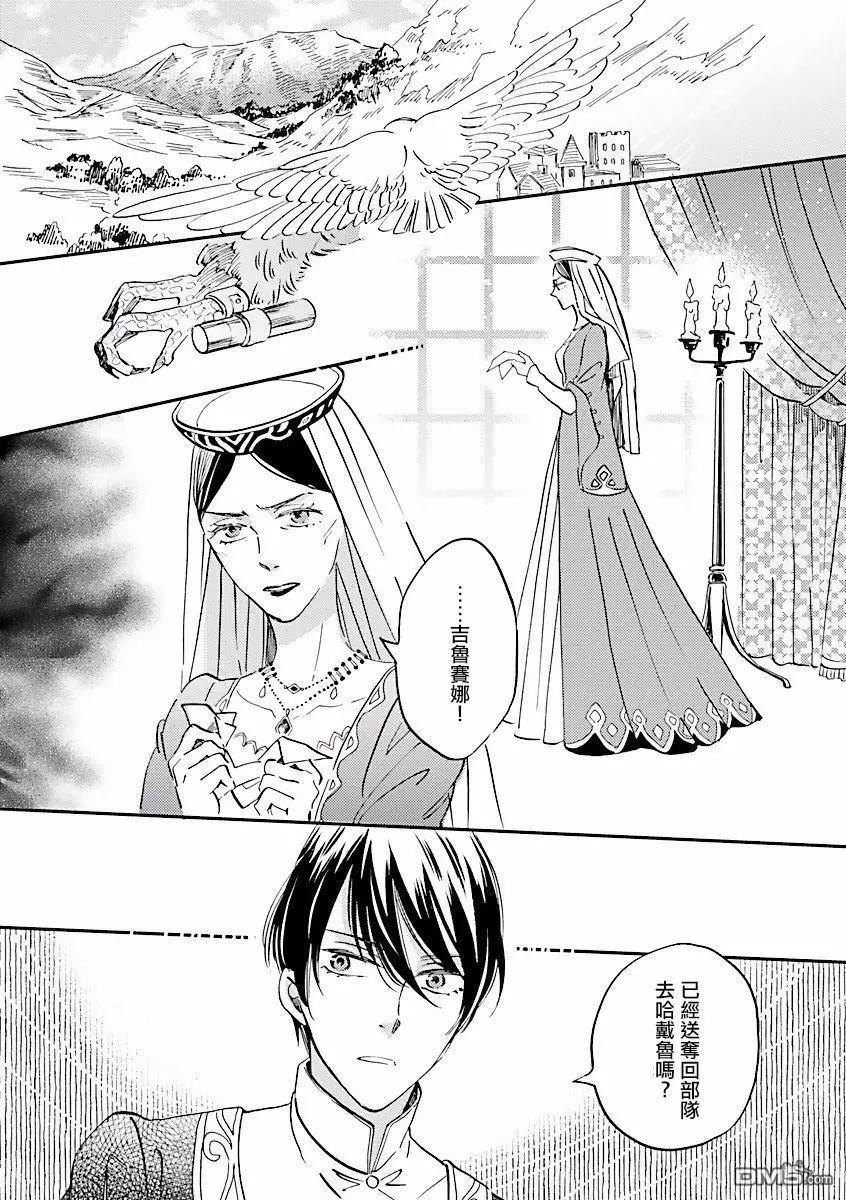 艾拉和外國的王 - 第8話 - 6