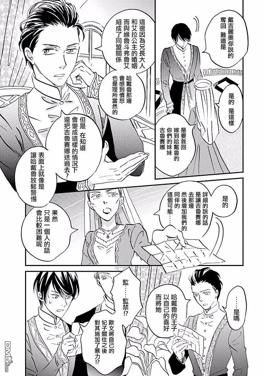 艾拉和外國的王 - 第8話 - 1