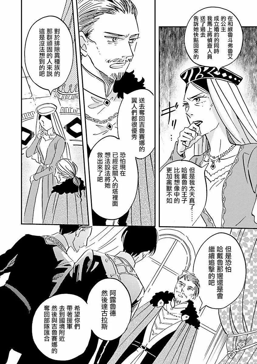 艾拉和外國的王 - 第8話 - 2