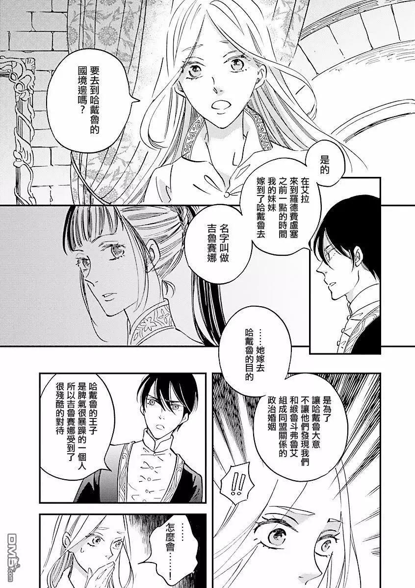 艾拉和外國的王 - 第8話 - 3