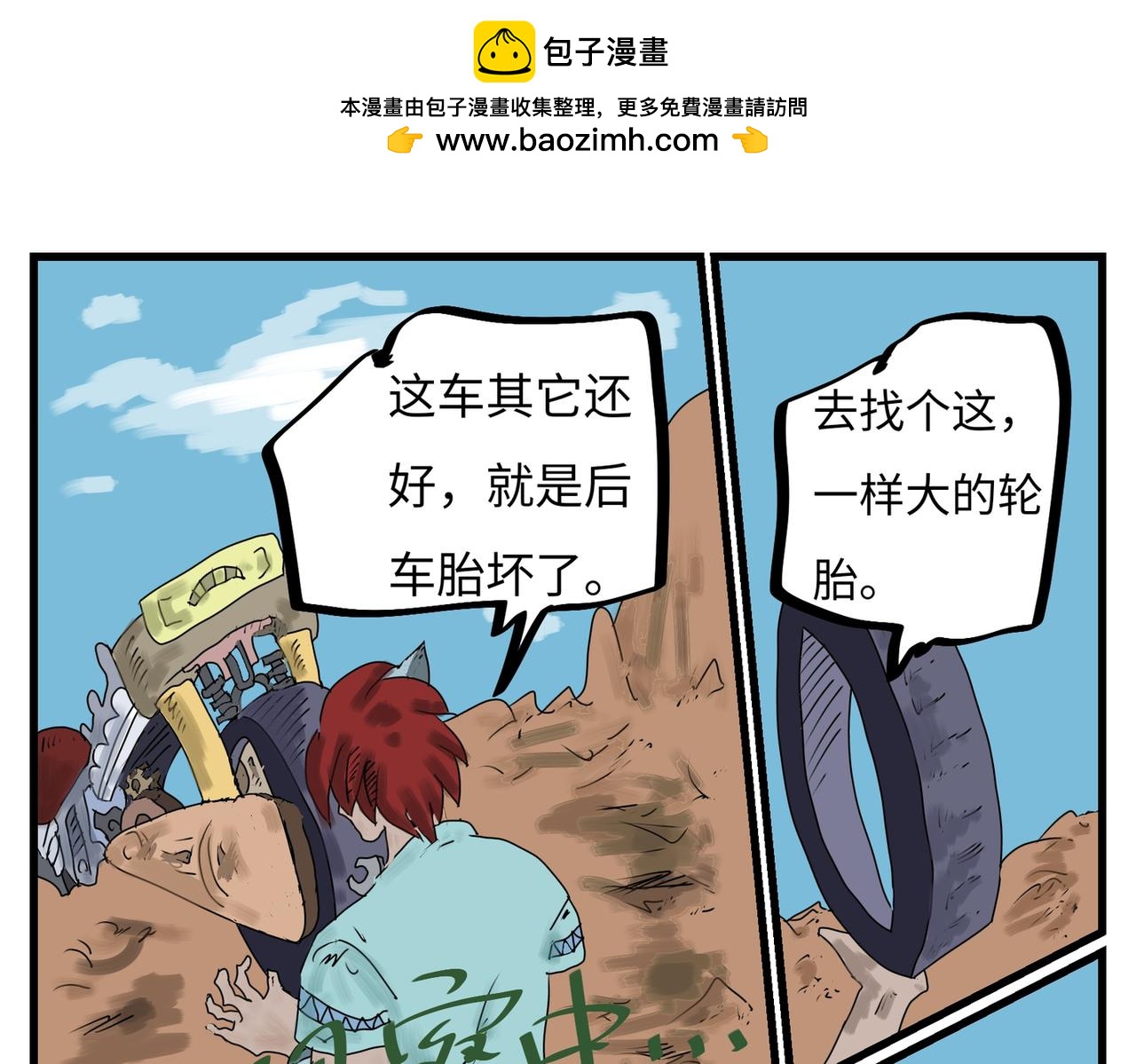 103话 拦路虎-第103话