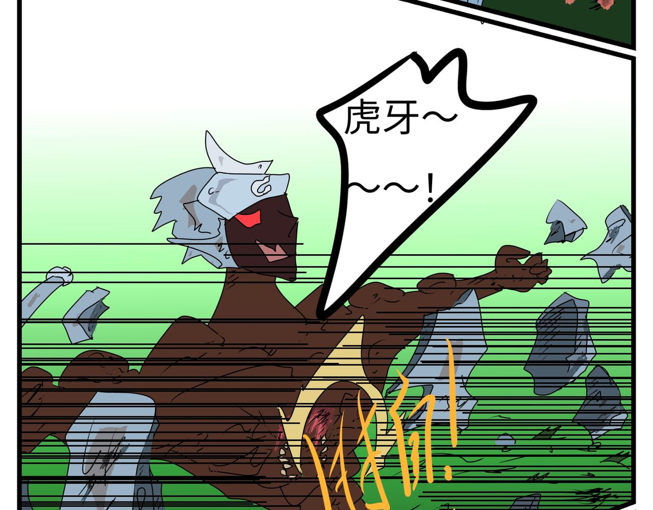 109话 熊熊烈火-第109话