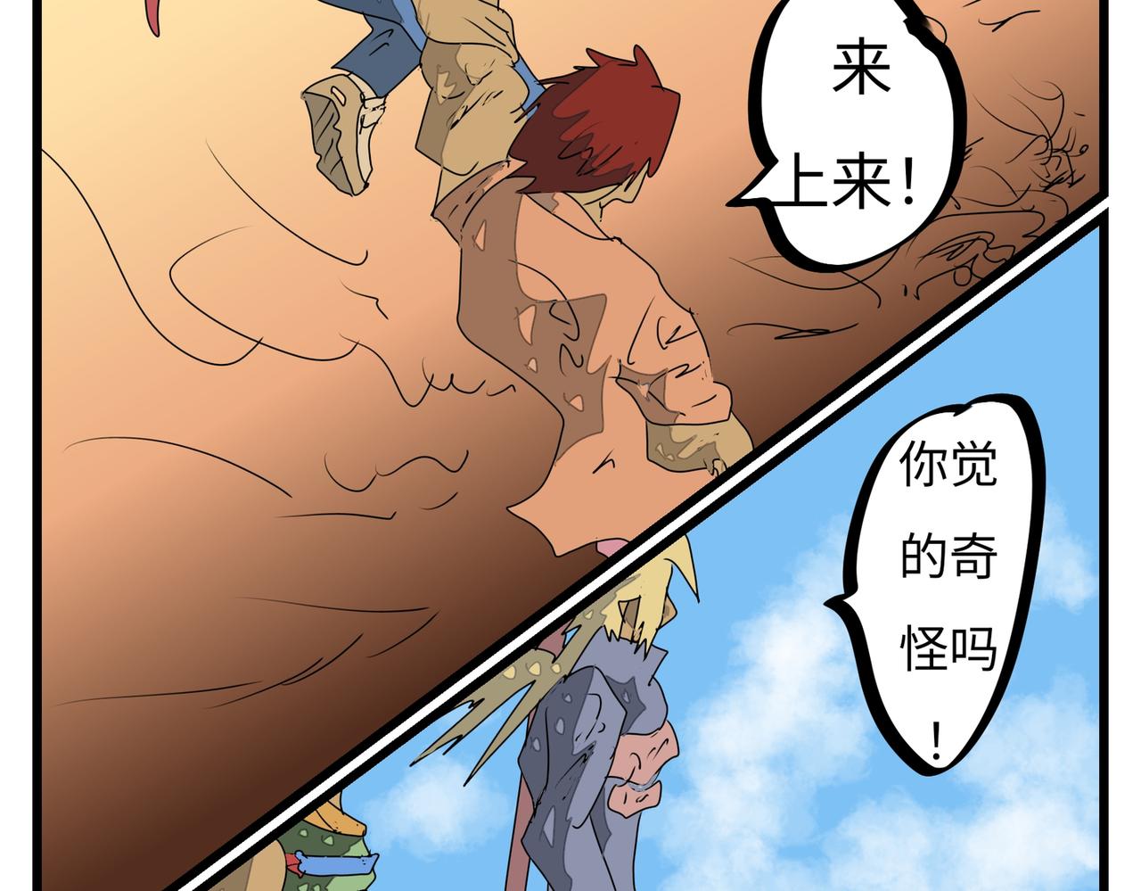 115话 藏头露尾-第115话