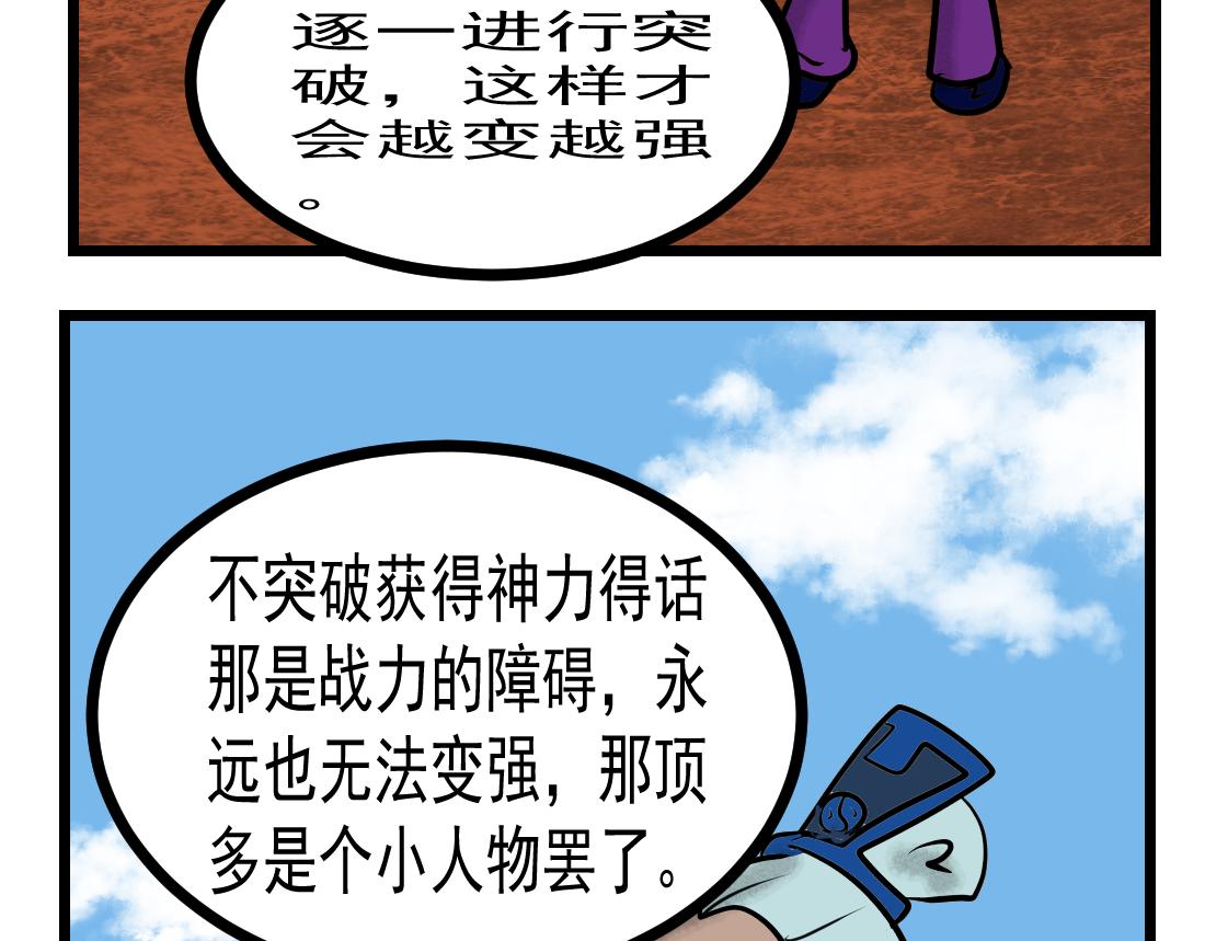 第21话 四分之一的神-第21话