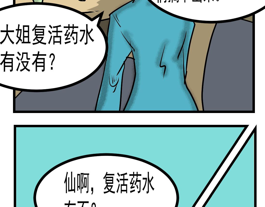 第21话 四分之一的神-第21话