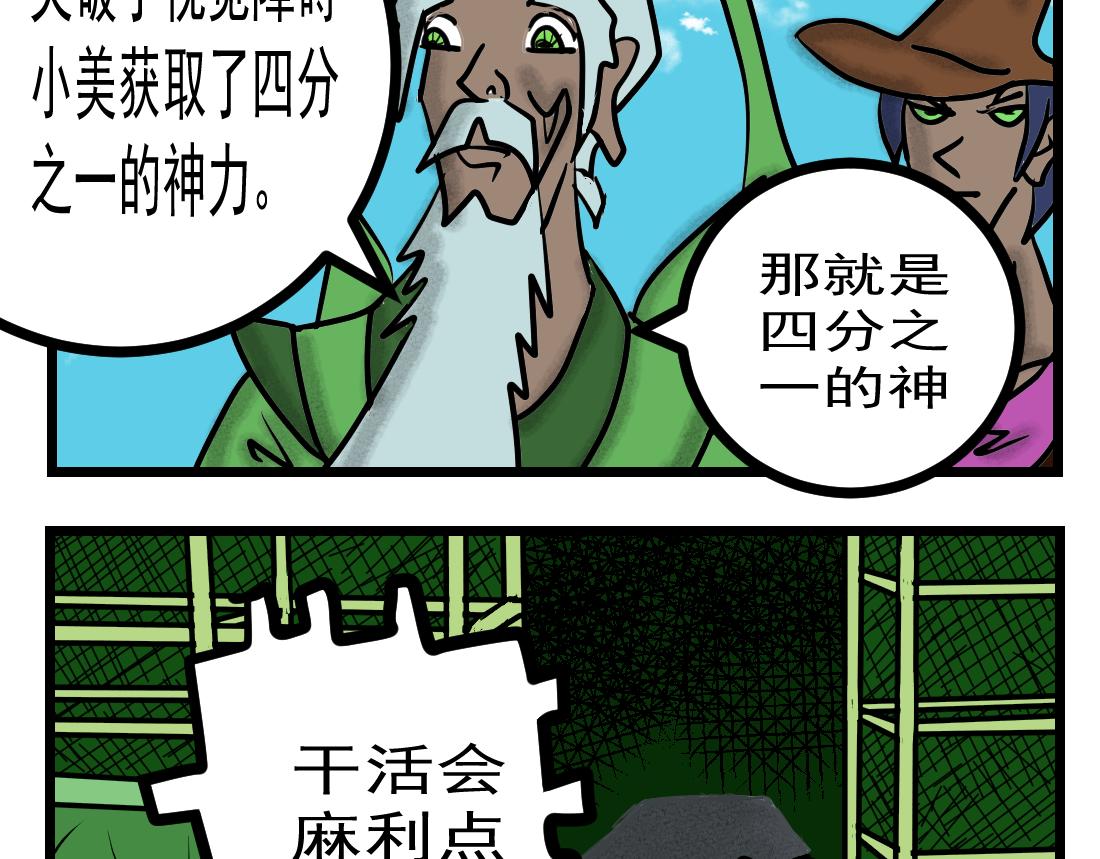 第21话 四分之一的神-第21话