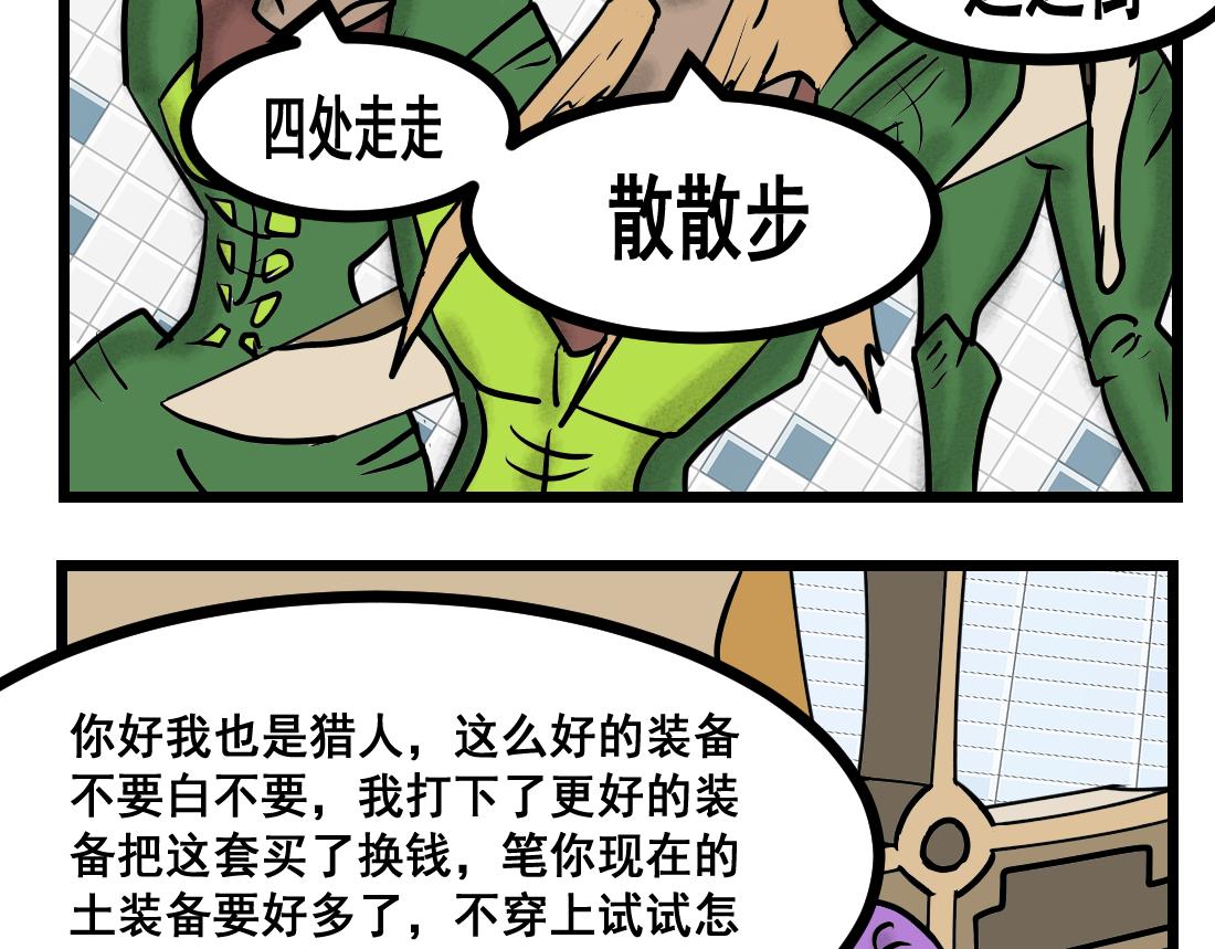 第25话 装备崛起-第25话